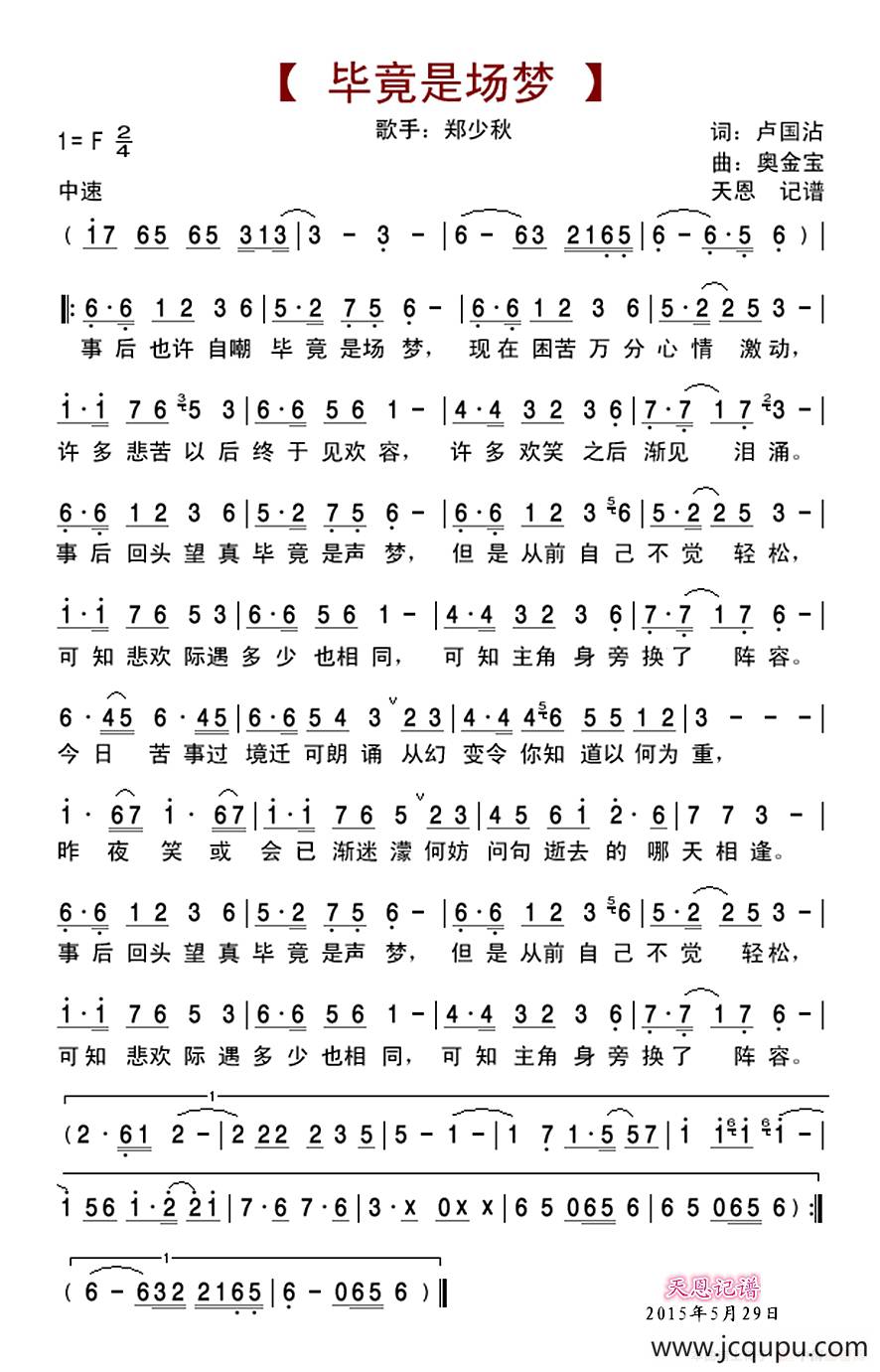 毕竟是场梦简谱