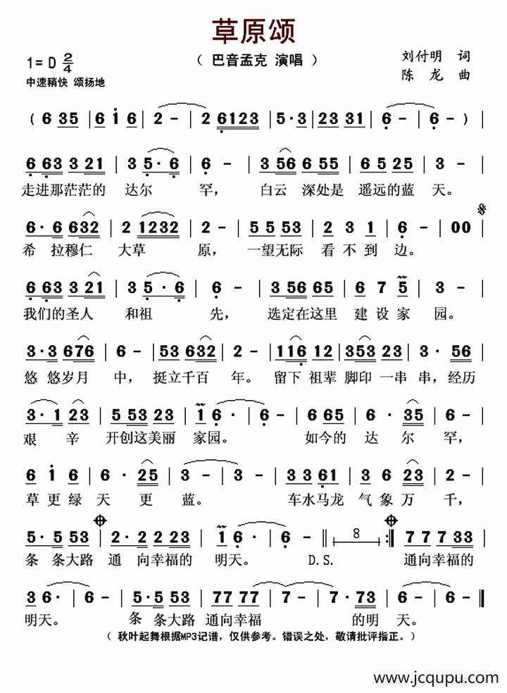 草原颂（刘付明词 陈龙曲）简谱