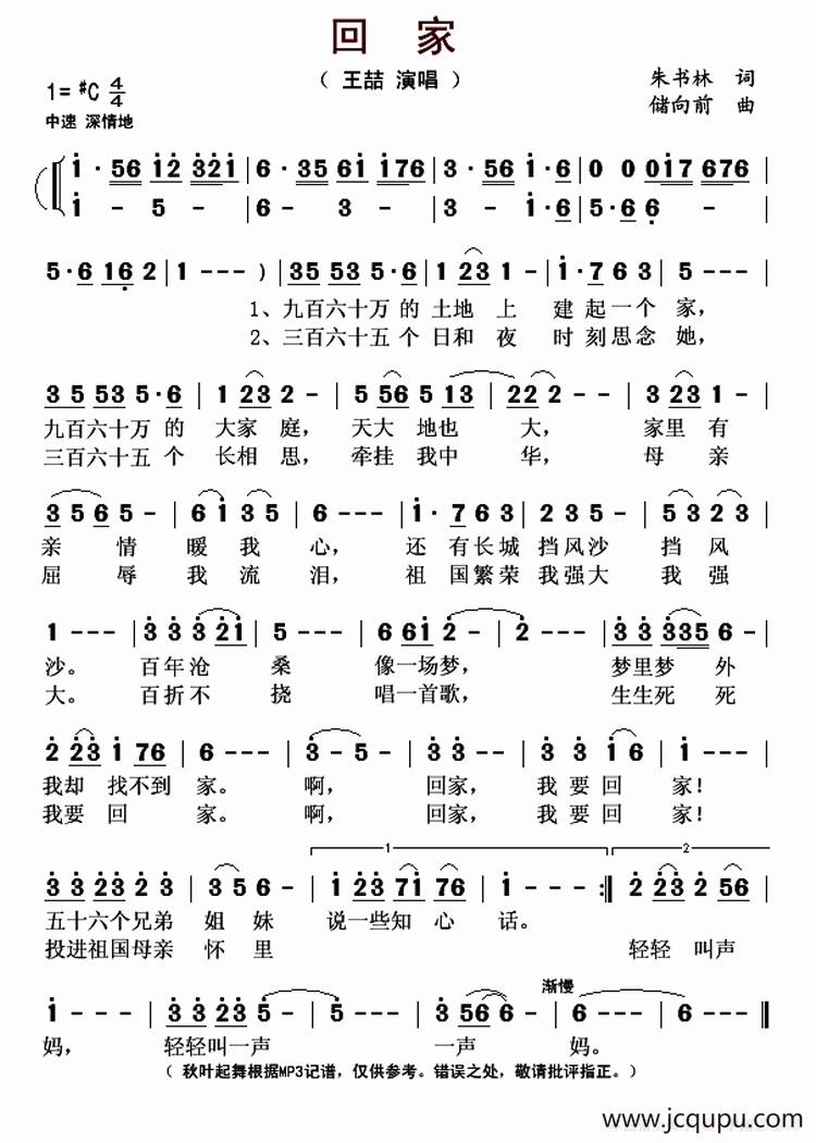 回家（朱书林词 储向前曲）简谱