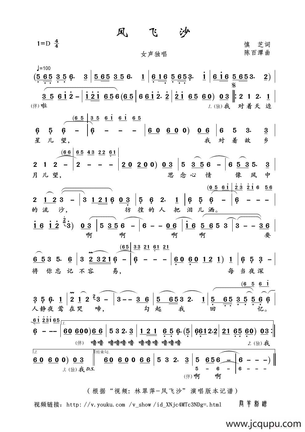 风飞沙（慎芝词 陈百潭曲）简谱