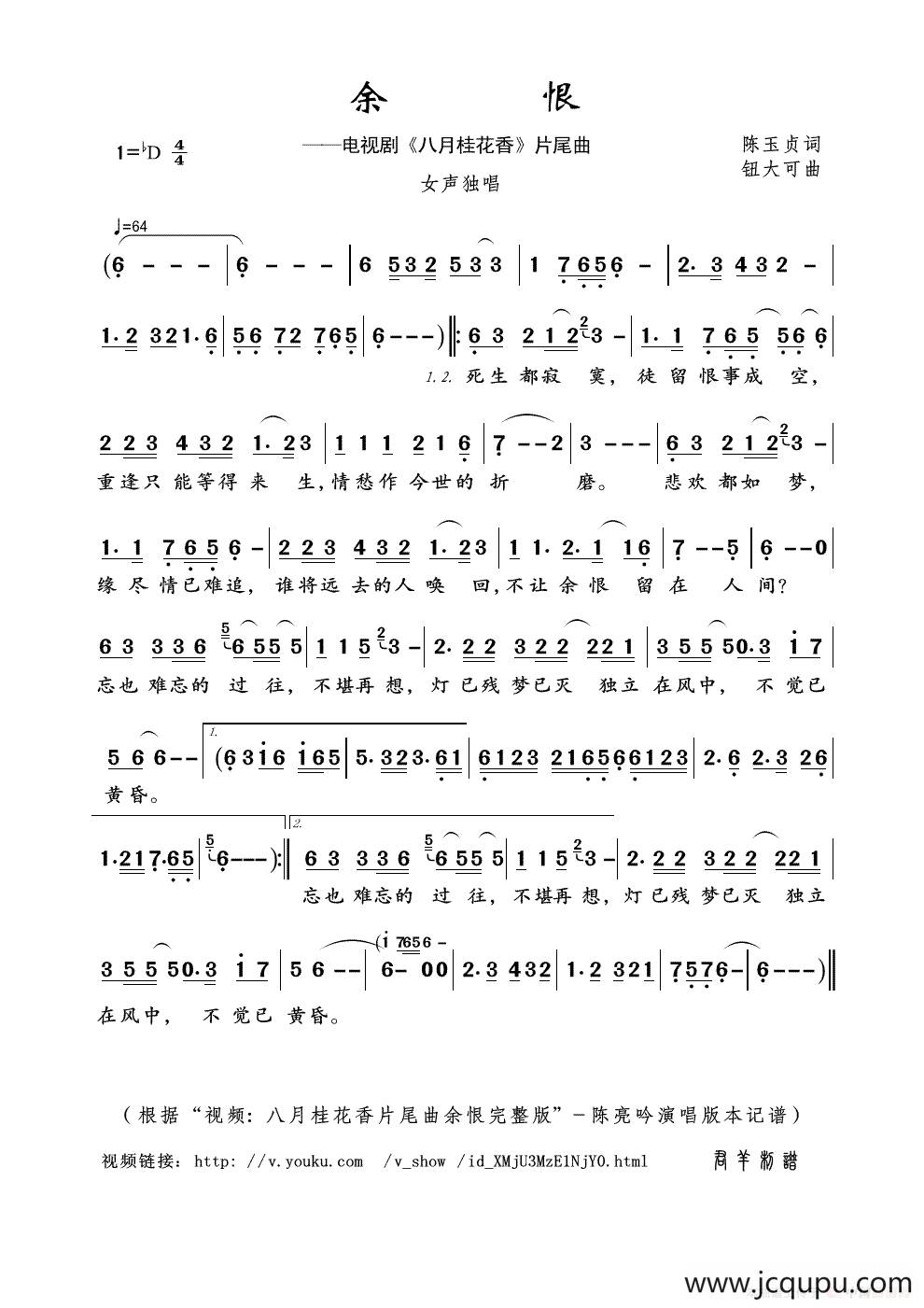 余恨（陈玉贞词 钮大可曲）简谱