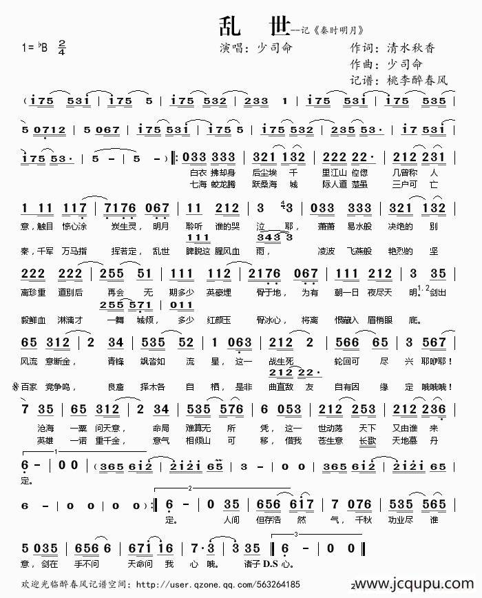 乱世（记《秦时明月》）简谱