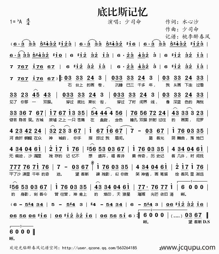 底比斯记忆简谱