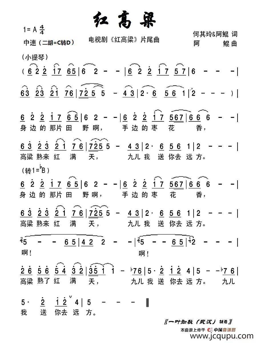 红高粱（电视剧《红高粱》片尾曲）简谱