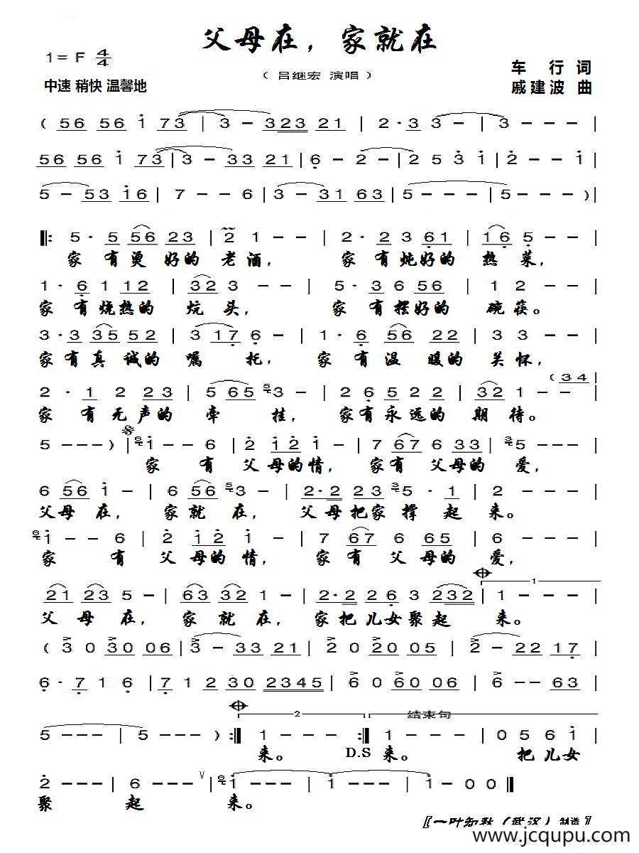 父母在，家就在（车行词 戚建波曲）简谱