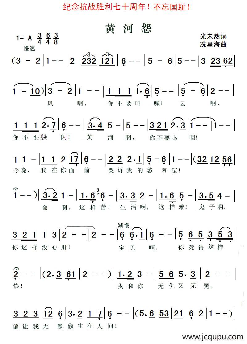 黄河怨简谱