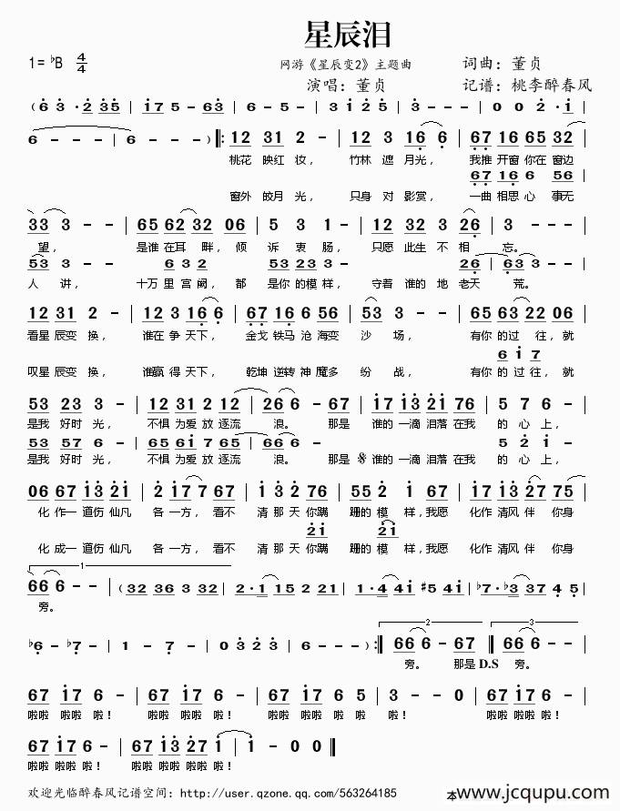 星辰泪（网游《星辰变2》主题曲）简谱