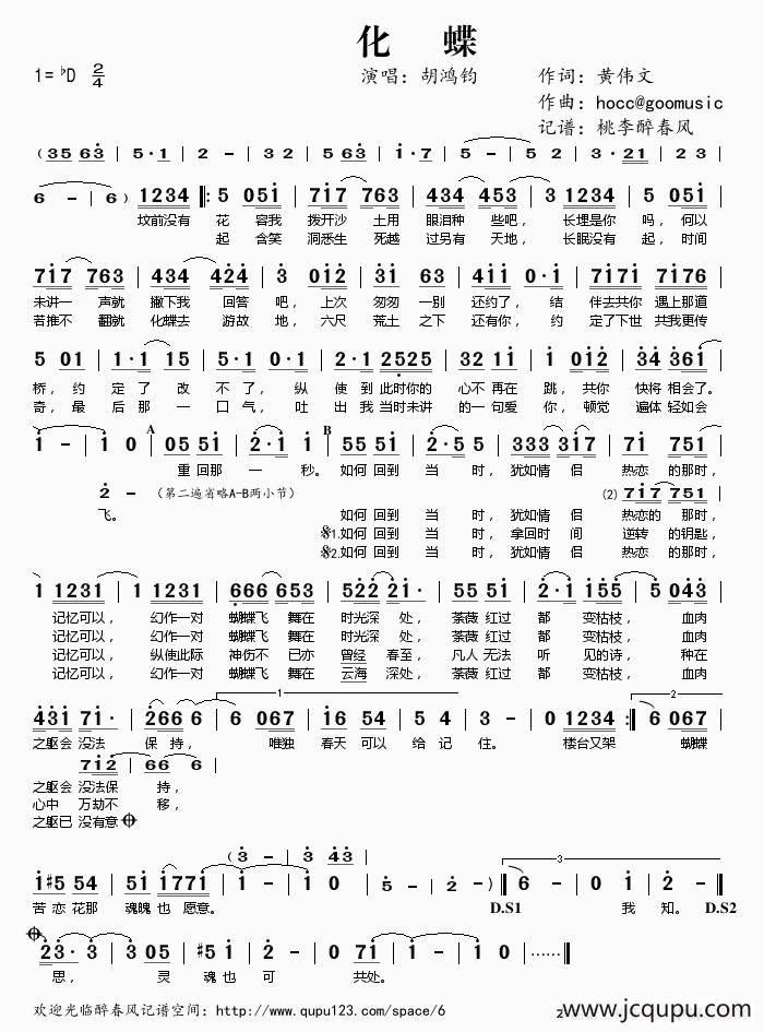 化蝶（黄伟文词 胡鸿钧唱）简谱