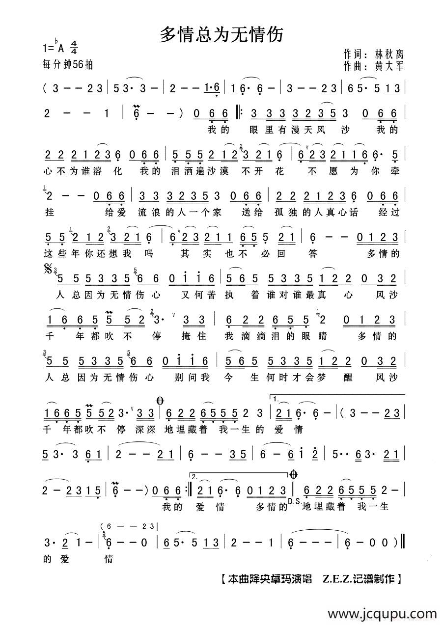 多情总为无情伤简谱