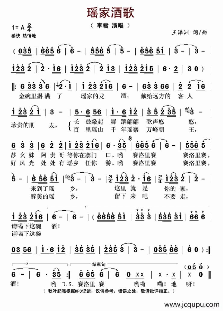瑶家酒歌简谱