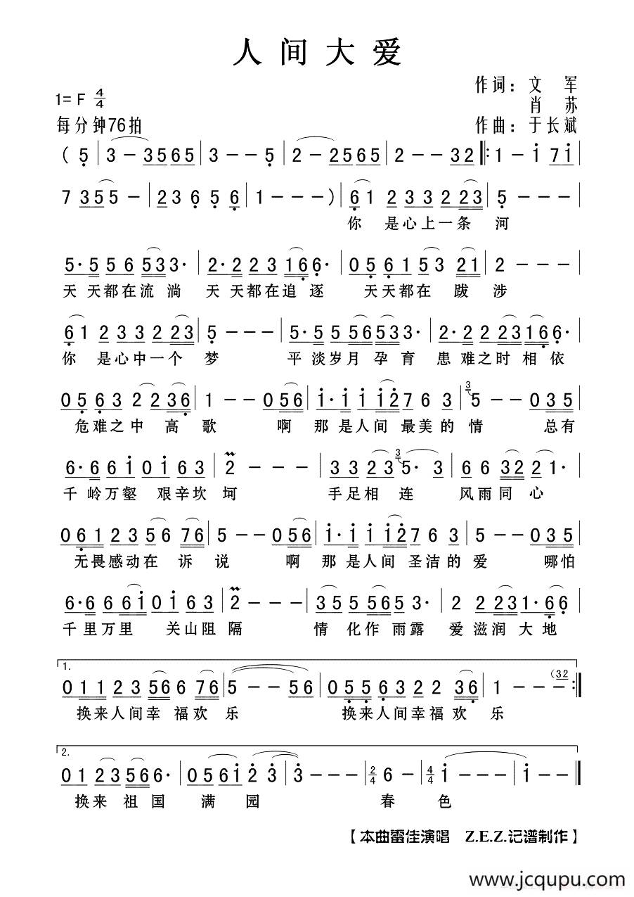 人间大爱（文军 肖苏词 于长斌曲）简谱