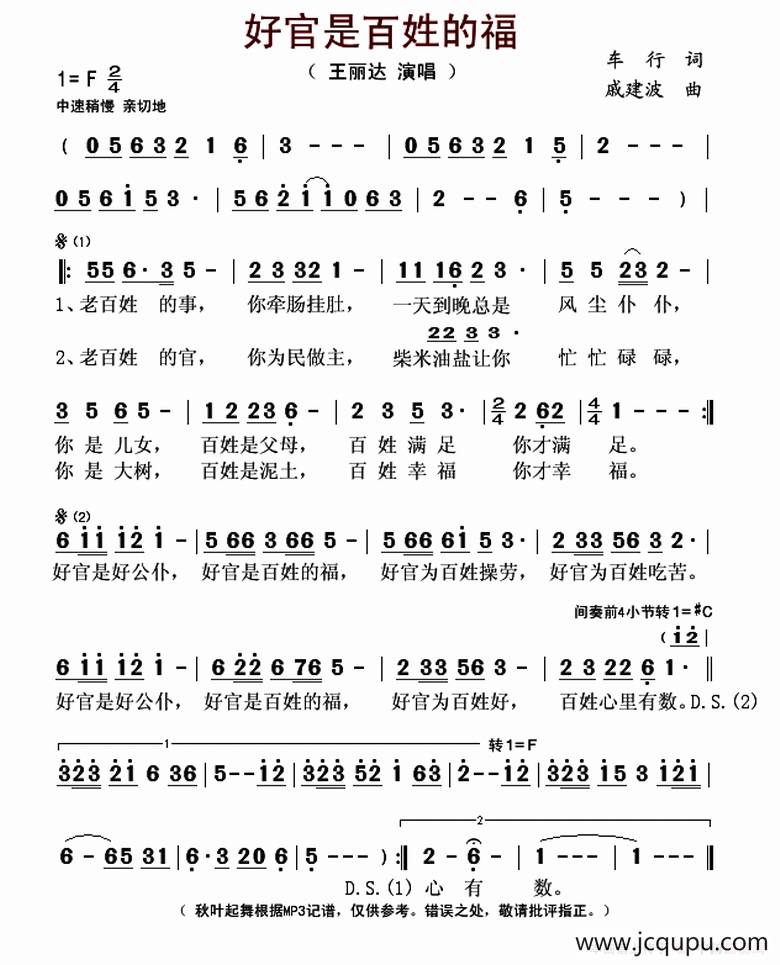 好官是百姓的福（车行词 戚建波曲）简谱