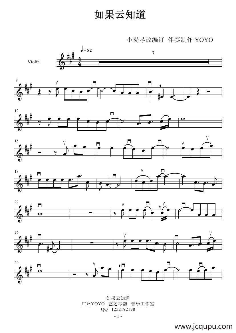 如果云知道（小提琴谱）简谱