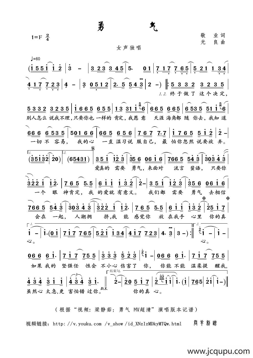 勇气（敬业词 光良曲）简谱