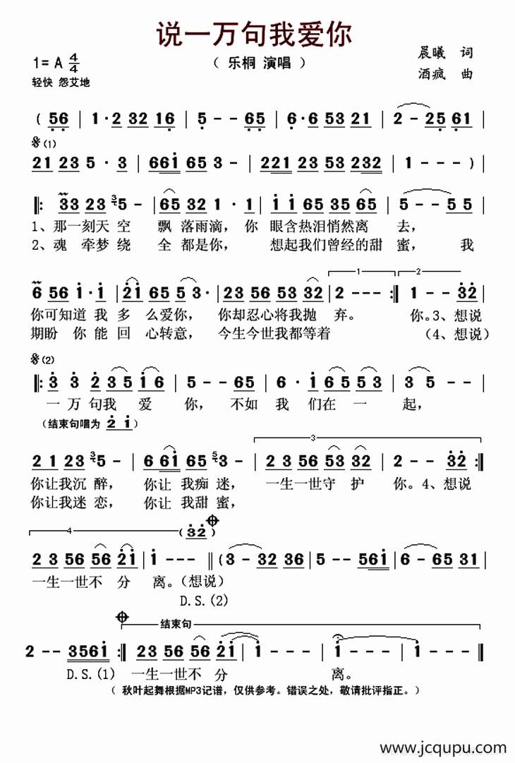​说一万句我爱你简谱