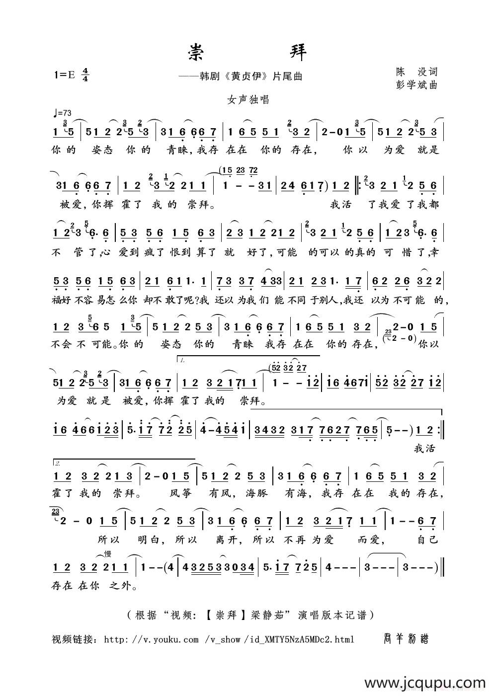 崇拜（陈没词 彭学斌曲）简谱