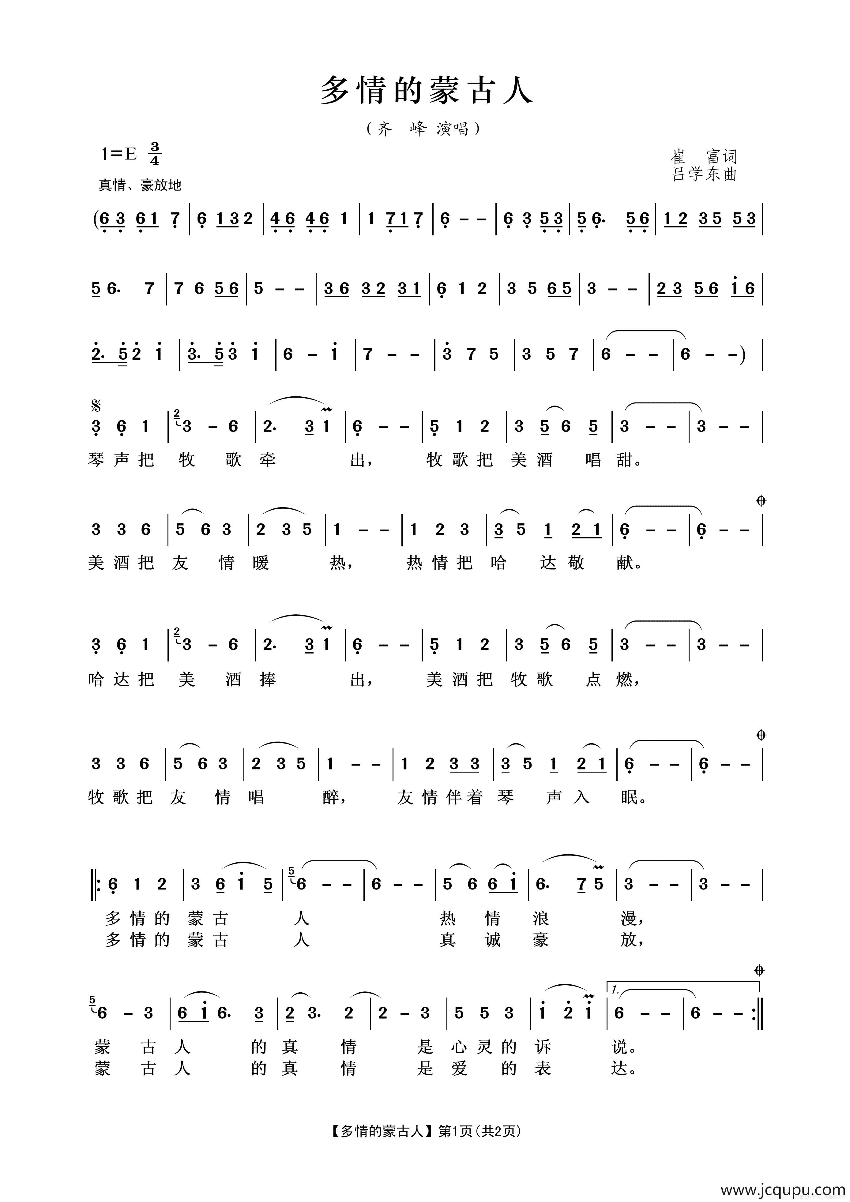 多情的蒙古人简谱