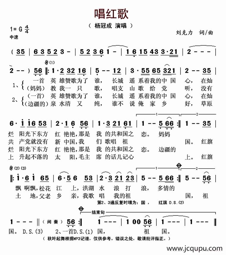 唱红歌 简谱