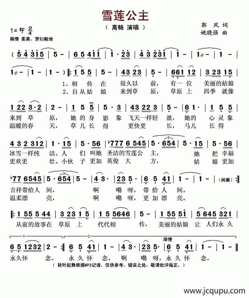 雪莲公主简谱