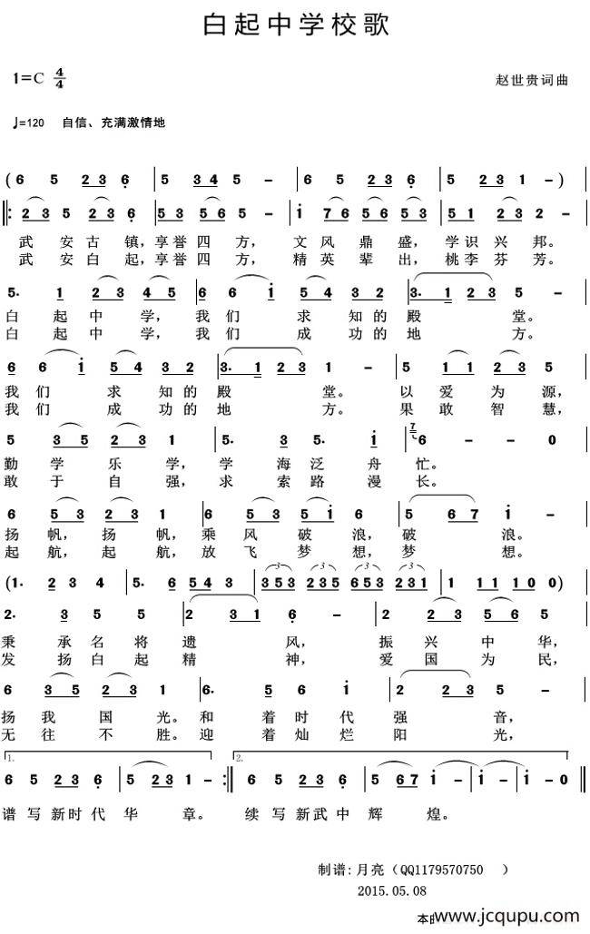 白起中学校歌简谱