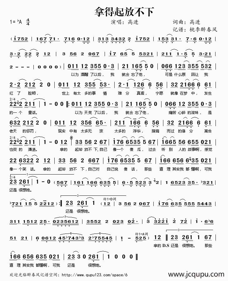拿得起放不下简谱