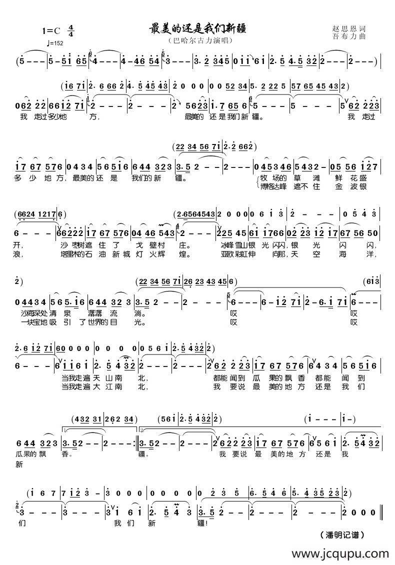 最美的还是我们新疆（巴哈尔古丽）简谱
