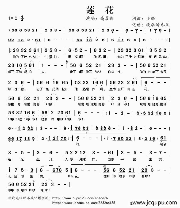 莲花（小微 词曲）简谱