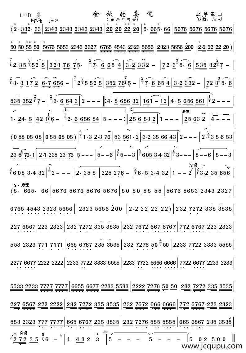 金秋的喜悦（葫芦丝曲谱）简谱
