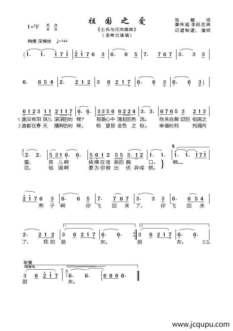 祖国之爱（张藜词 秦永成 李延忠曲）简谱