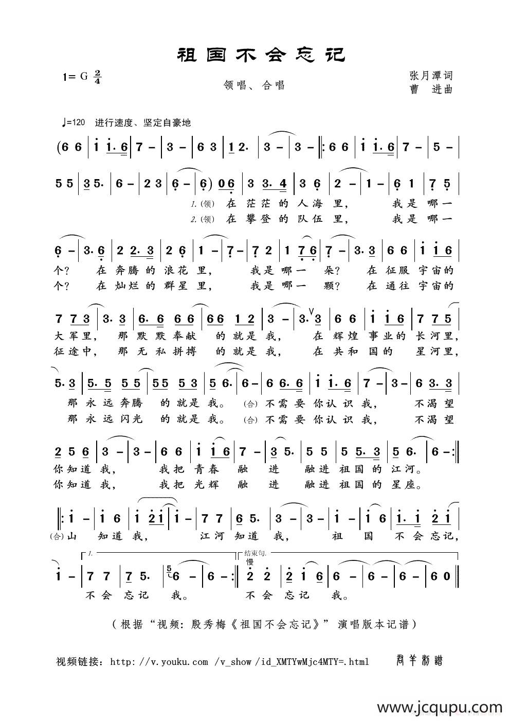 祖国不会忘记（张月潭词 曹进曲）简谱