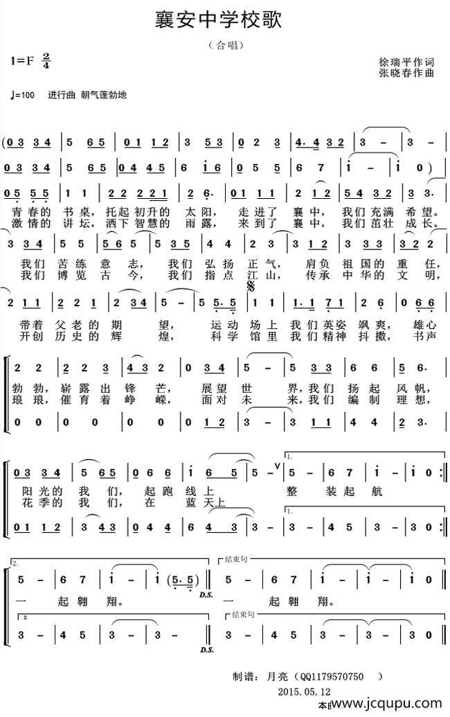 襄安中学校歌简谱