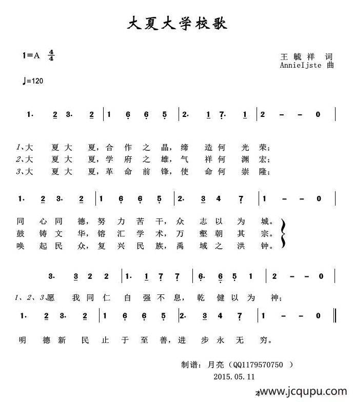 大夏大学校歌简谱