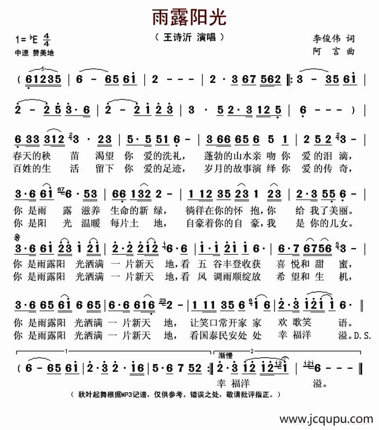 雨露阳光简谱