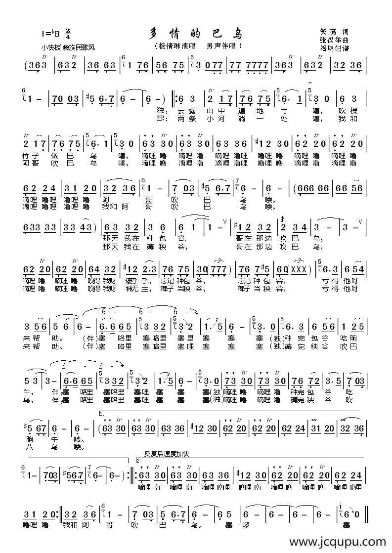多情的巴乌简谱