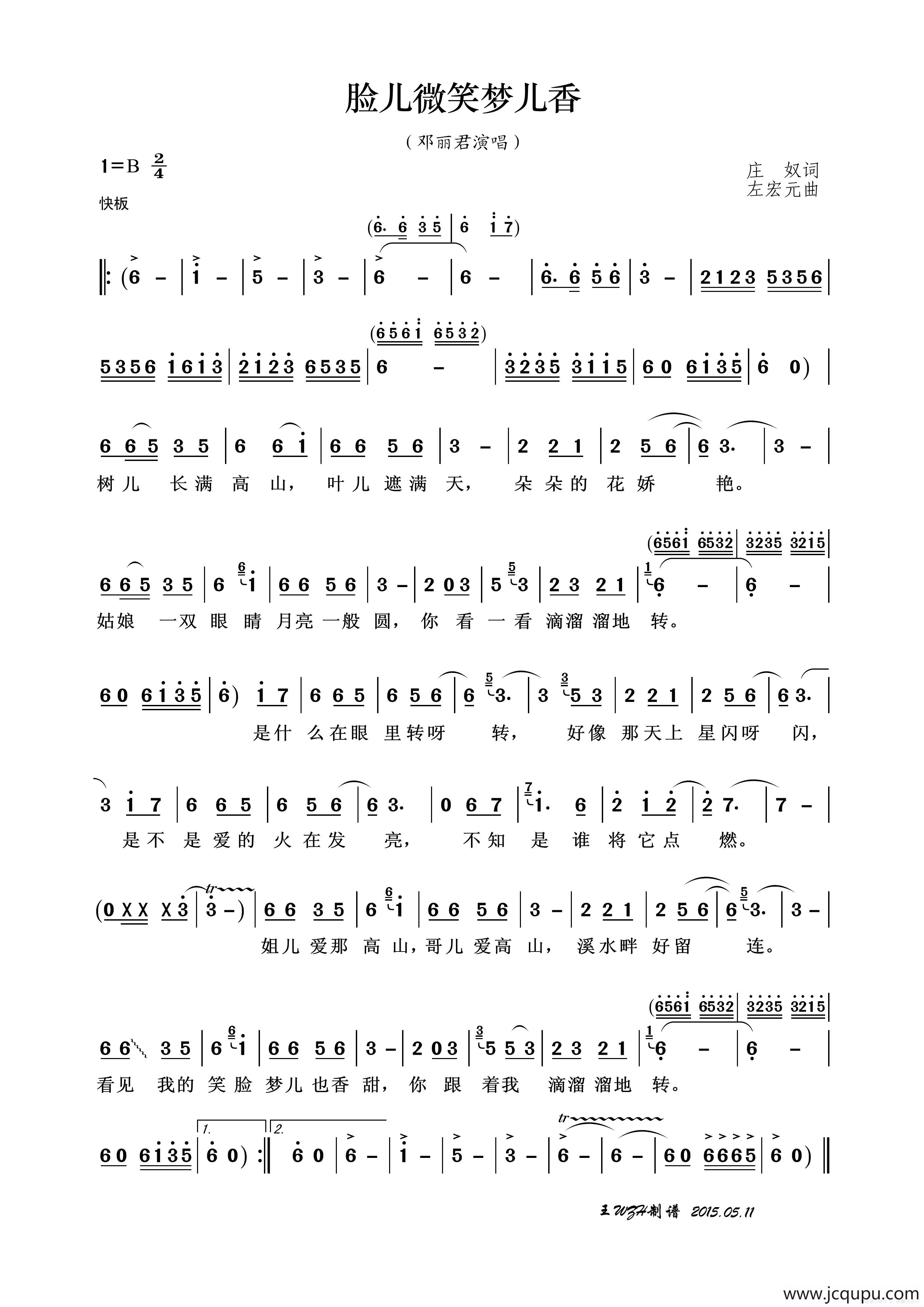 脸儿微笑梦儿香简谱