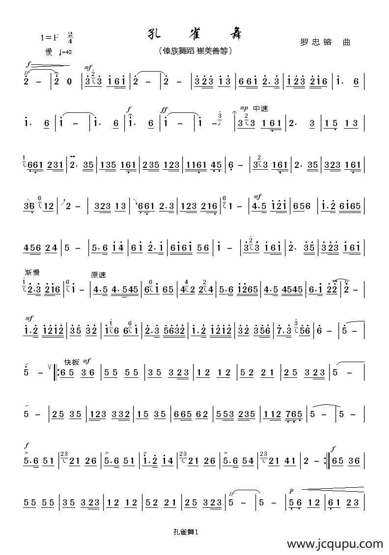 孔雀舞（傣族舞蹈音乐）简谱