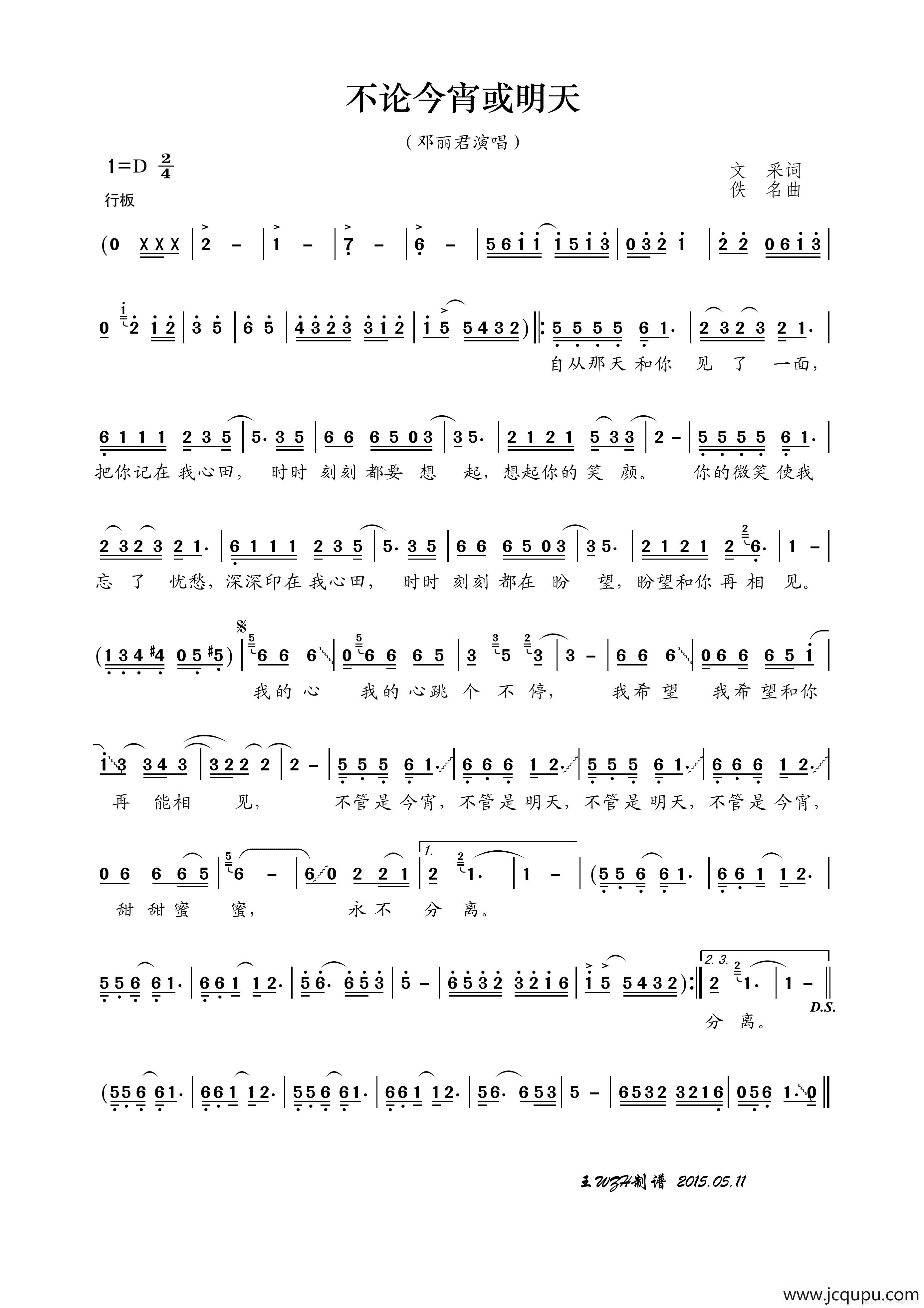 不论今宵或明天简谱