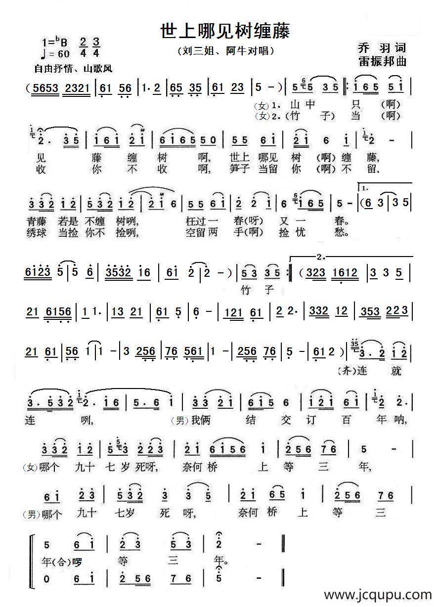 世上哪见树缠藤简谱