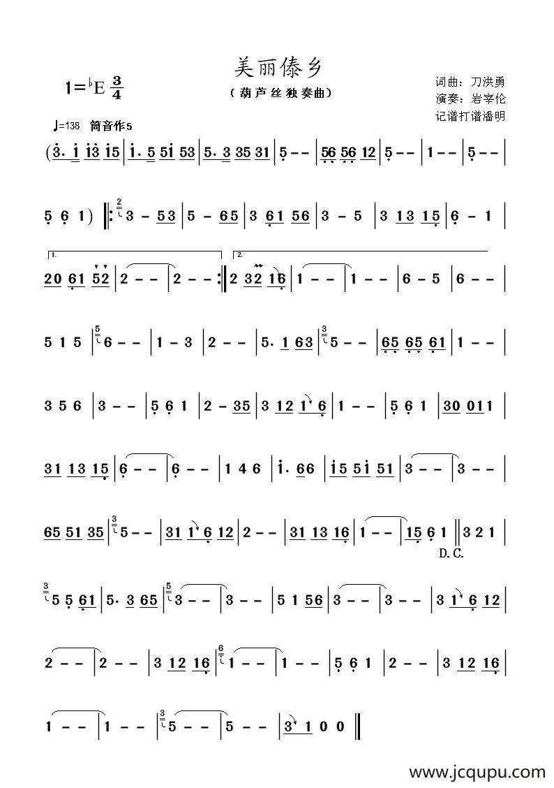 美丽傣乡（葫芦丝曲谱）简谱