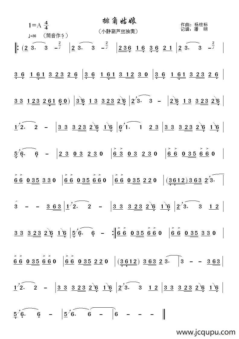 排角姑娘（葫芦丝曲谱）简谱