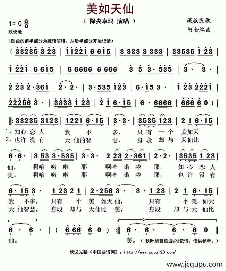 美如天仙简谱