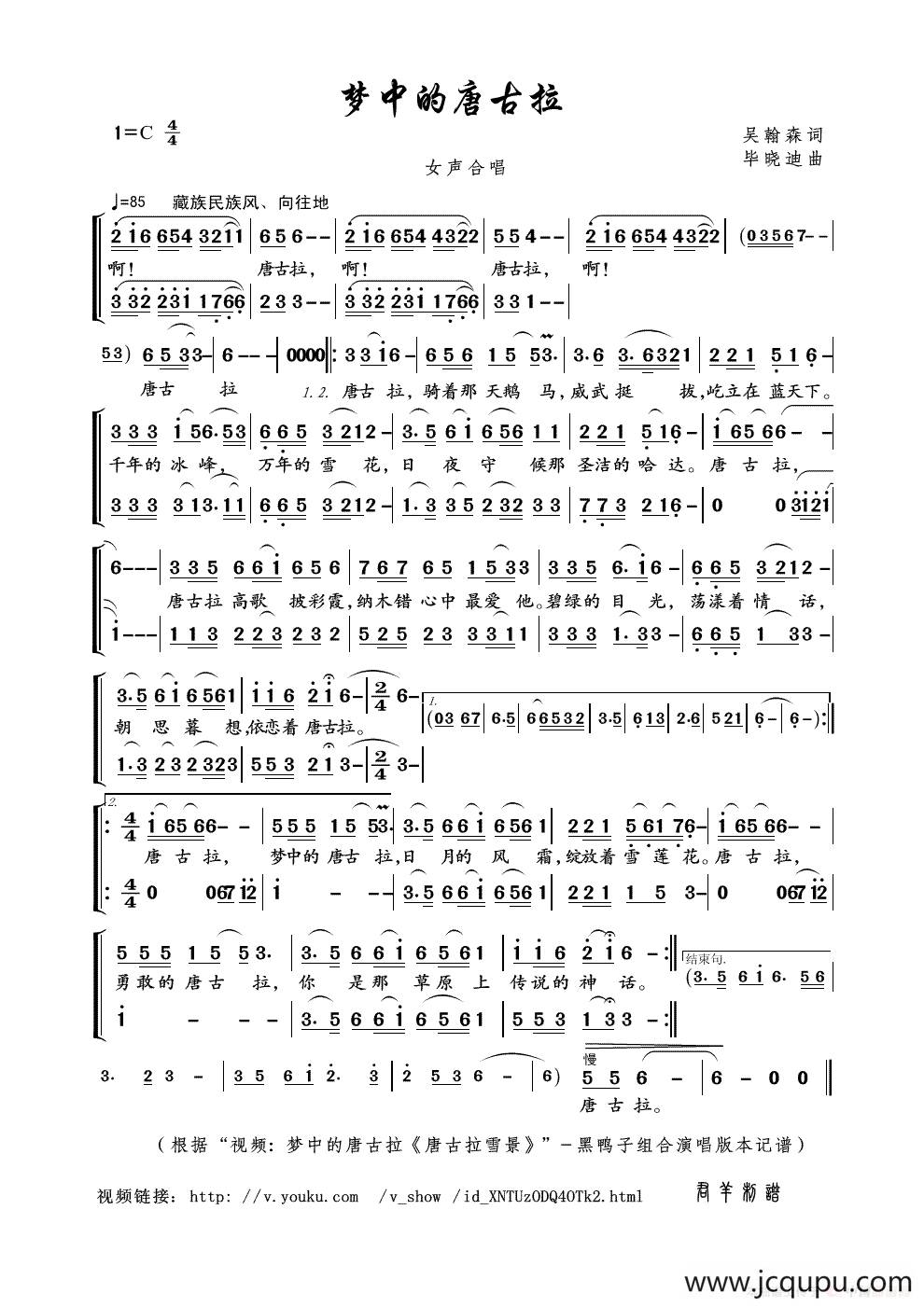梦中的唐古拉（吴翰森词 毕晓迪曲）简谱
