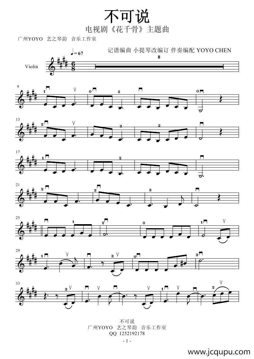 不可说<《花千骨》主题曲>（小提琴谱）简谱