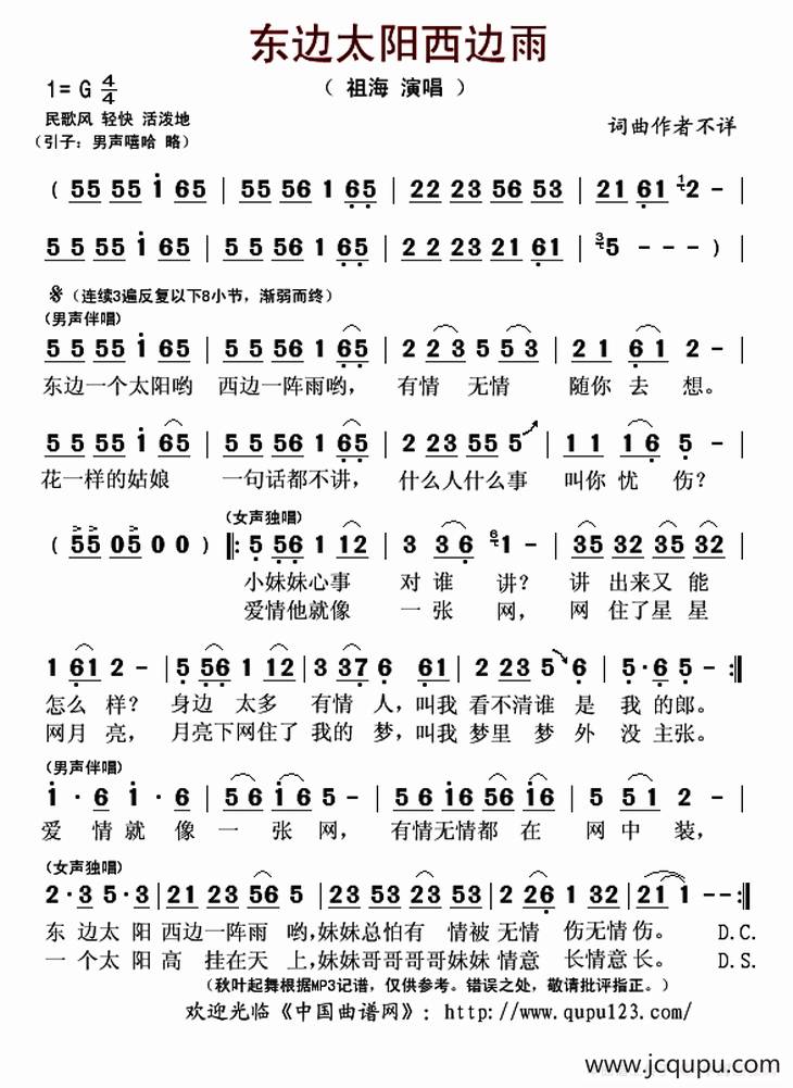 东边太阳西边雨简谱