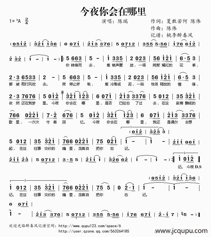 今夜你会在哪里简谱