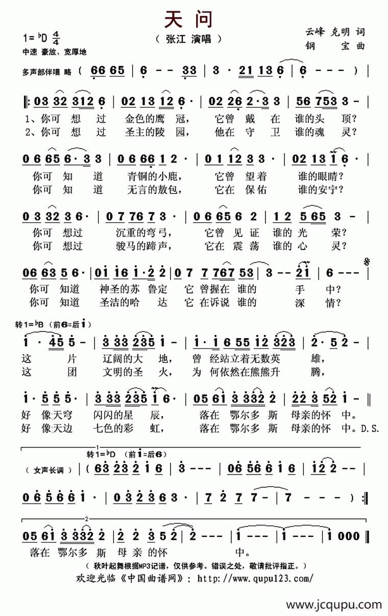 天问（云峰 克明词 钢宝曲）简谱