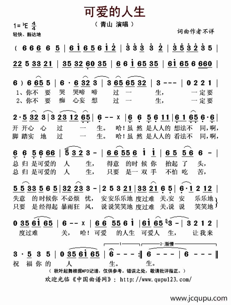  可爱的人生简谱