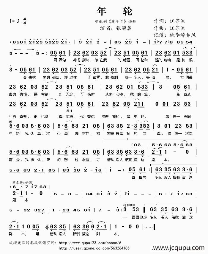 年轮（电视剧《花千骨》插曲）简谱