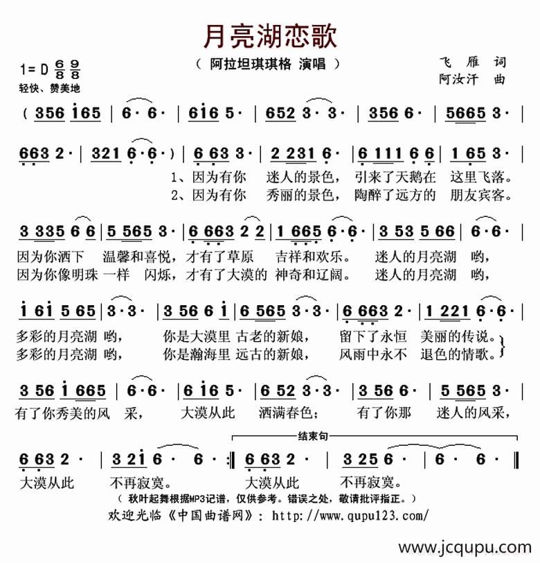 月亮湖恋歌简谱