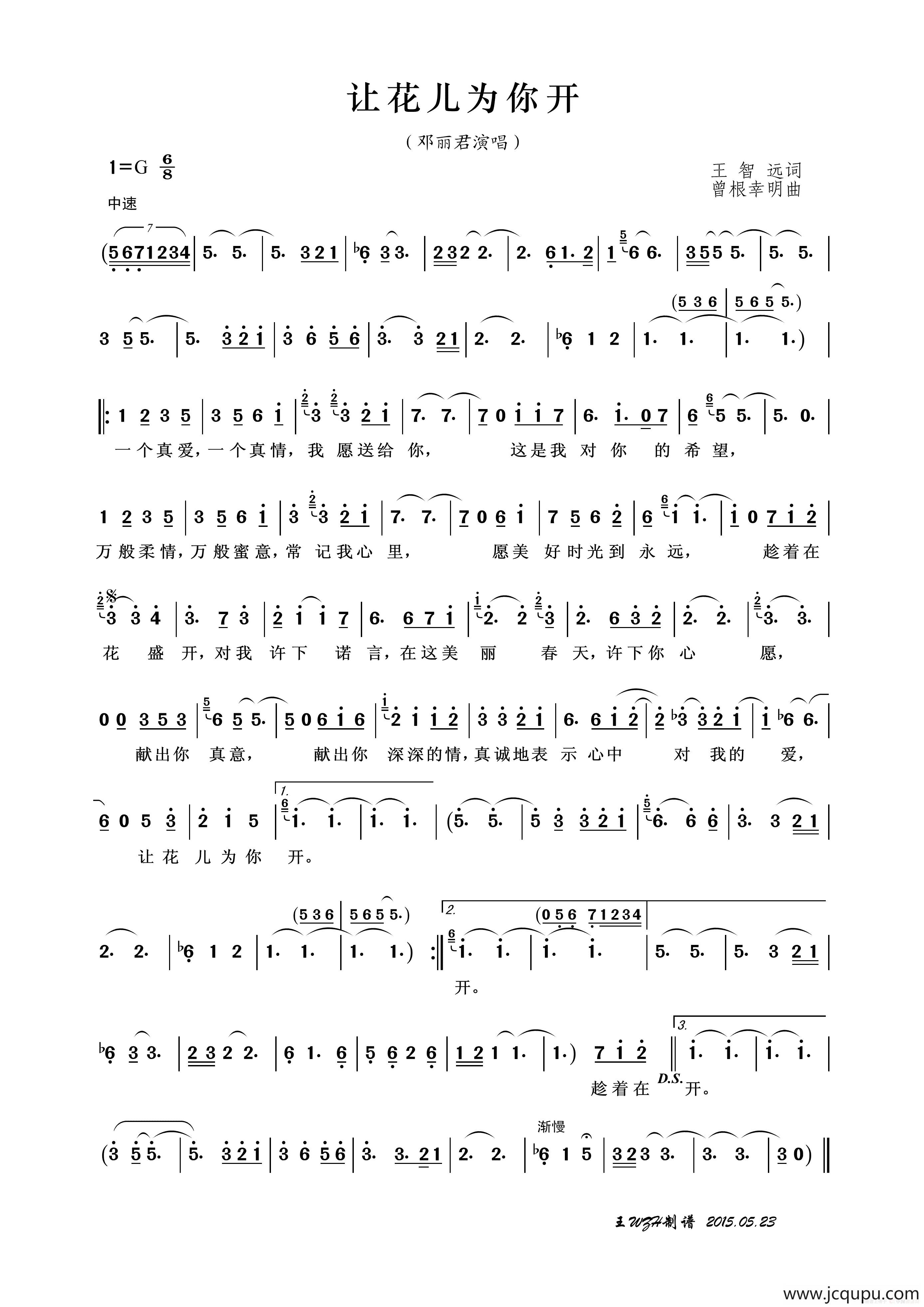 让花儿为你开简谱